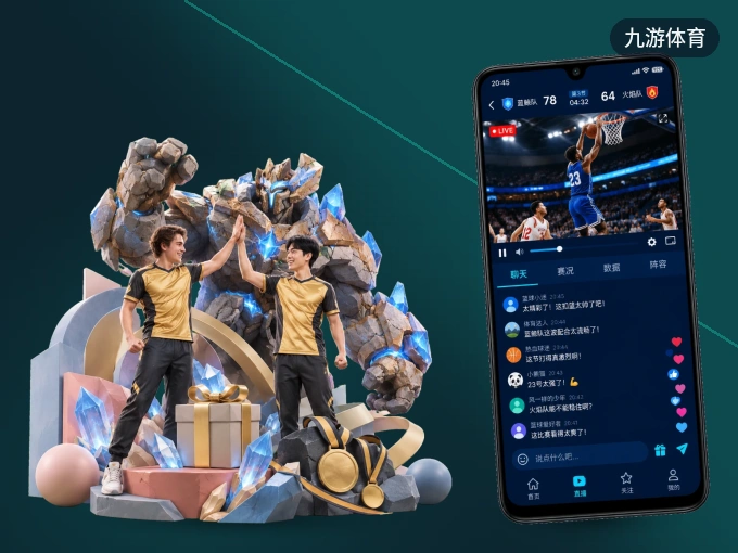 九游体育 APP，装一次不再错过开赛